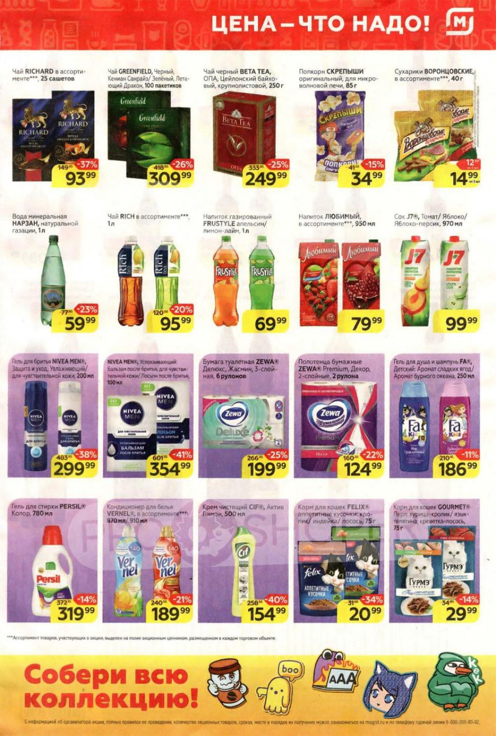 magnit_kolomna_katalog3_v_moskve_30128 7 