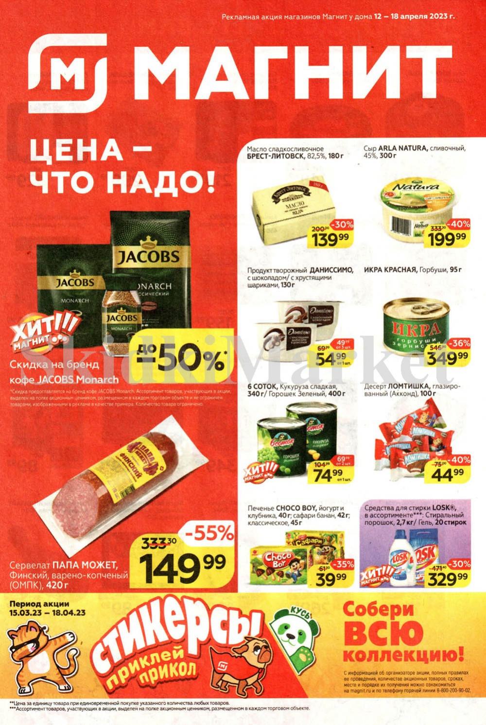 magnit_kolomna_katalog3_v_moskve_30130 1 