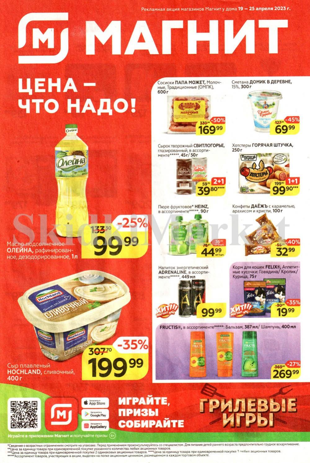 magnit_kolomna_katalog3_v_moskve_30132 1 