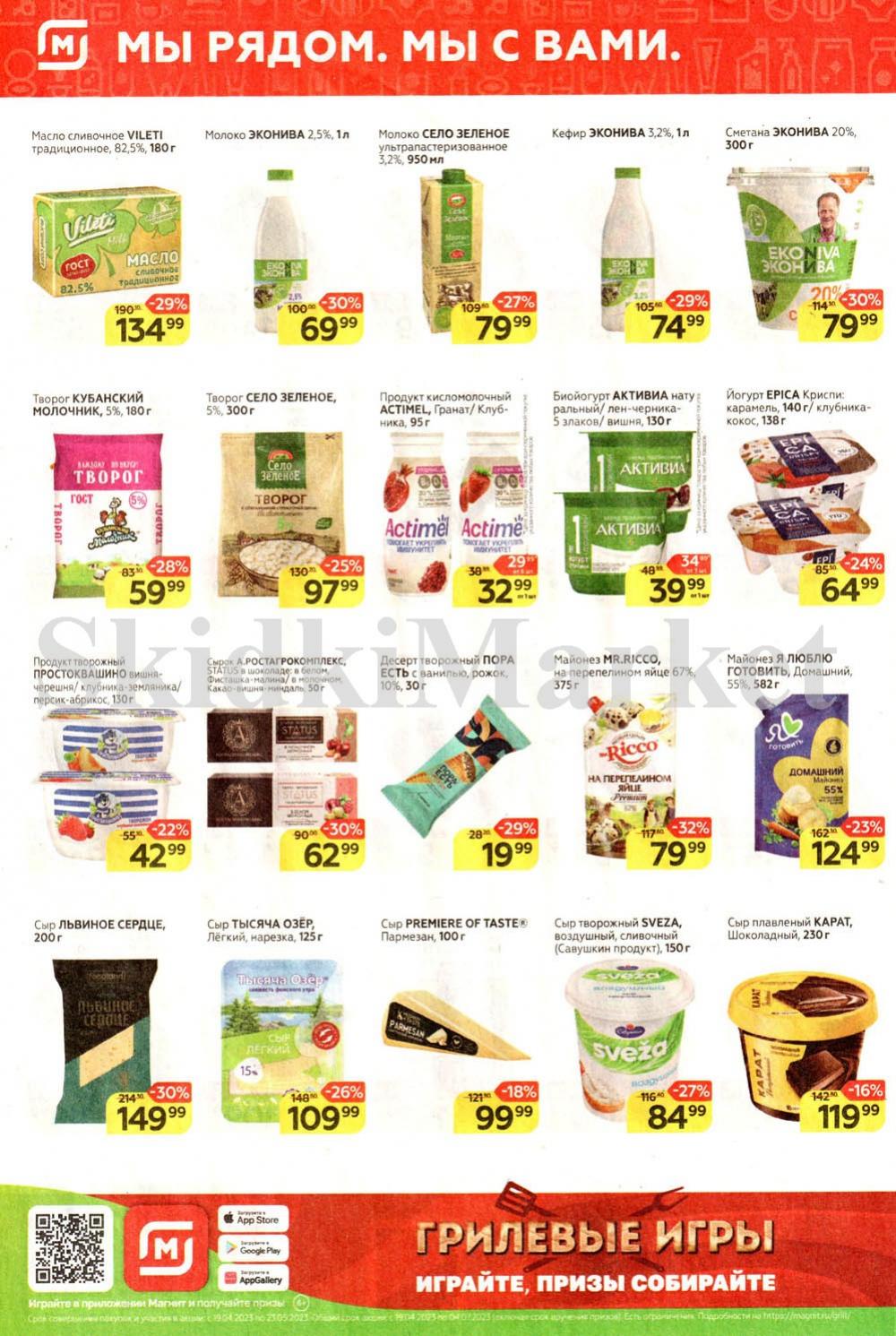 magnit_kolomna_katalog3_v_moskve_30132 4 