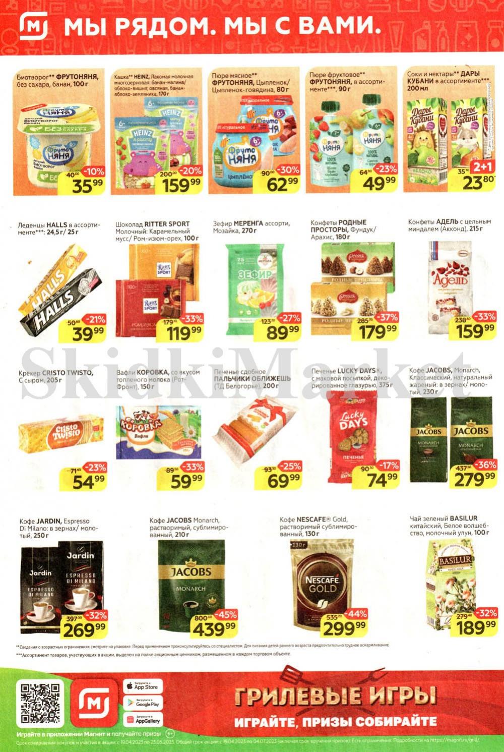 magnit_kolomna_katalog3_v_moskve_30132 6 