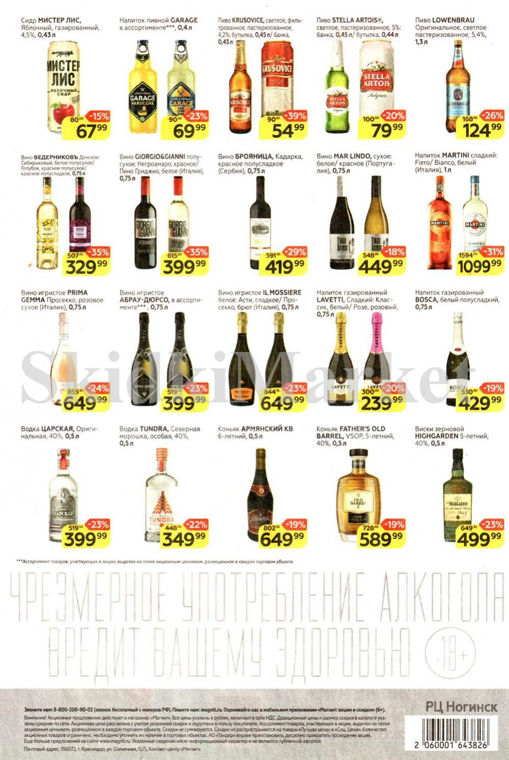 magnit_kolomna_katalog3_v_moskve_30132 8 