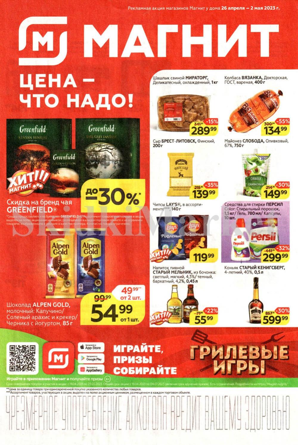 magnit_kolomna_katalog3_v_moskve_30134 1 