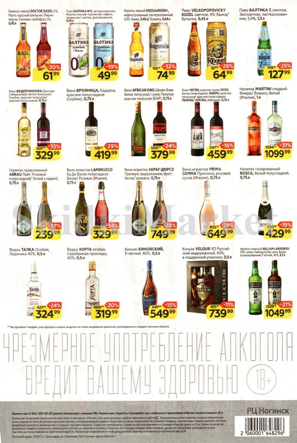 magnit_kolomna_katalog3_v_moskve_30134 8 