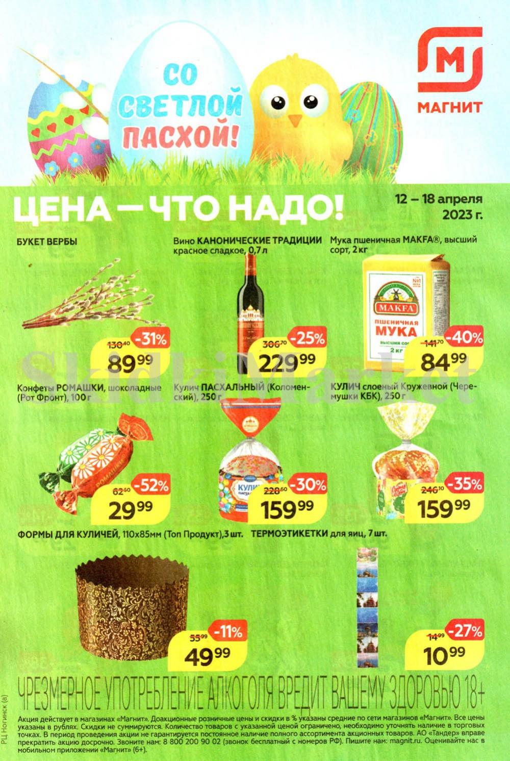 magnit_kolomna_katalog3_v_moskve_40130 1 