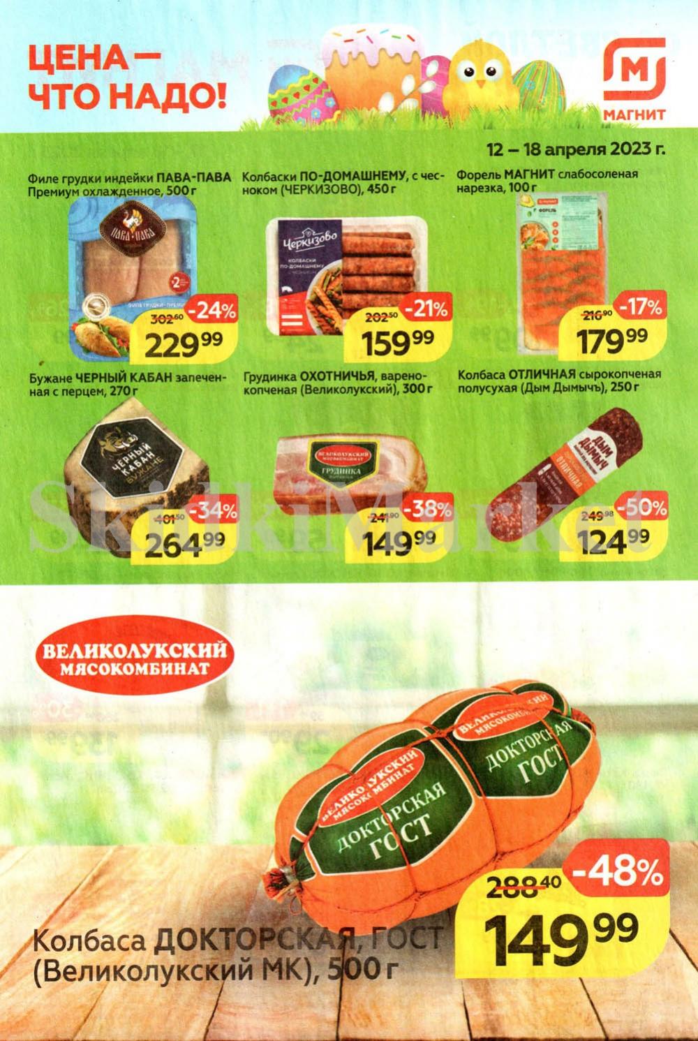 magnit_kolomna_katalog3_v_moskve_40130 4 