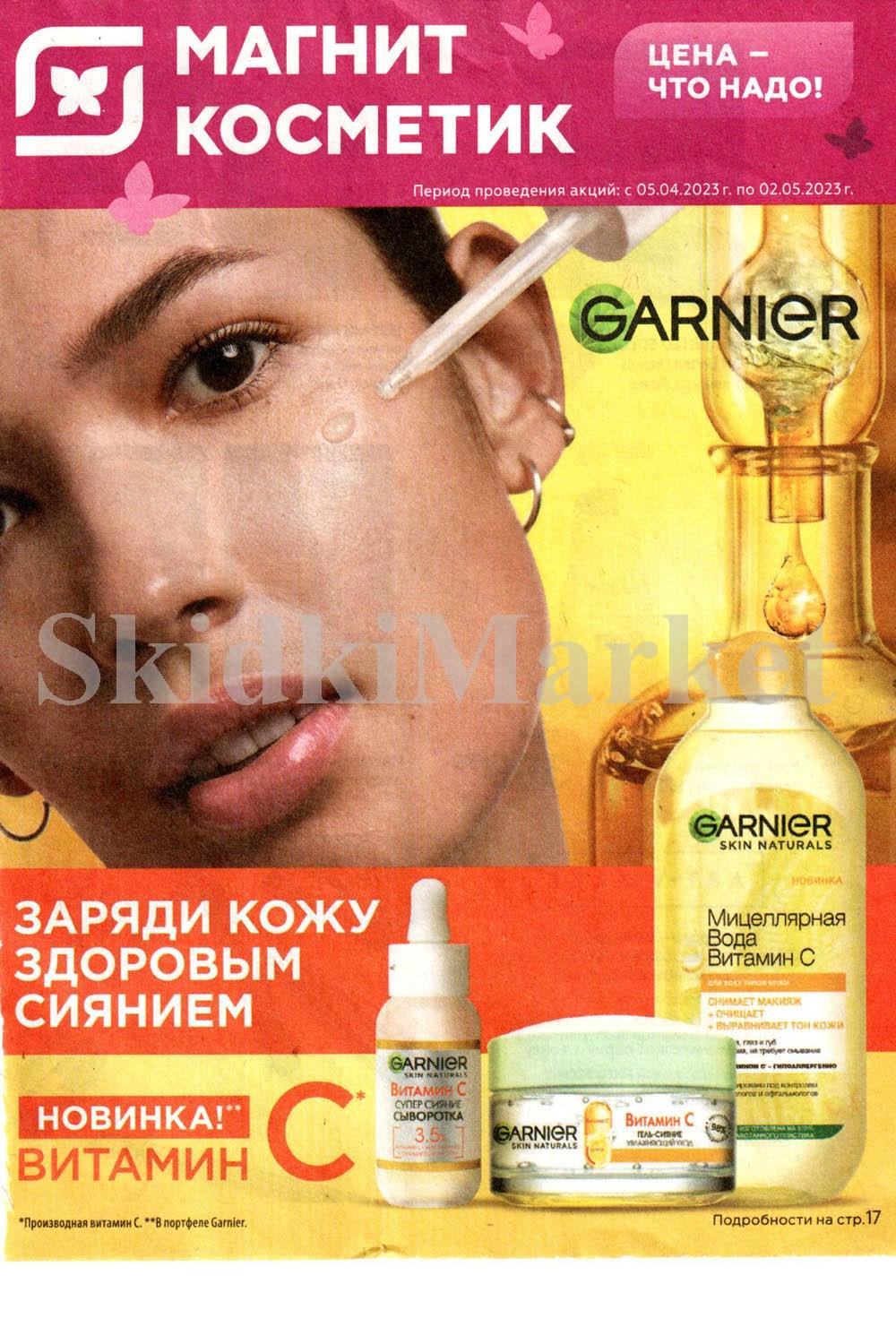 magnit_kosmetik_katalog_v_moskve_103 1 