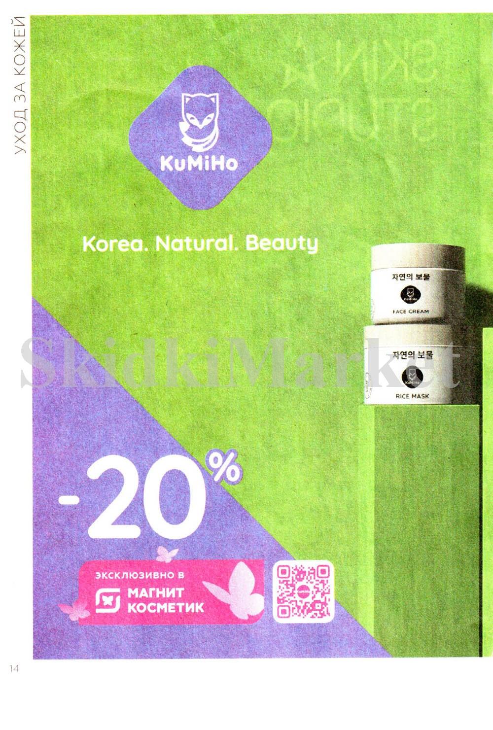 magnit_kosmetik_katalog_v_moskve_103 14 