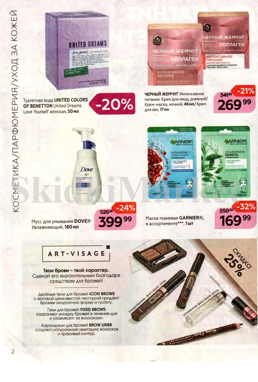 magnit_kosmetik_katalog_v_moskve_103 2 