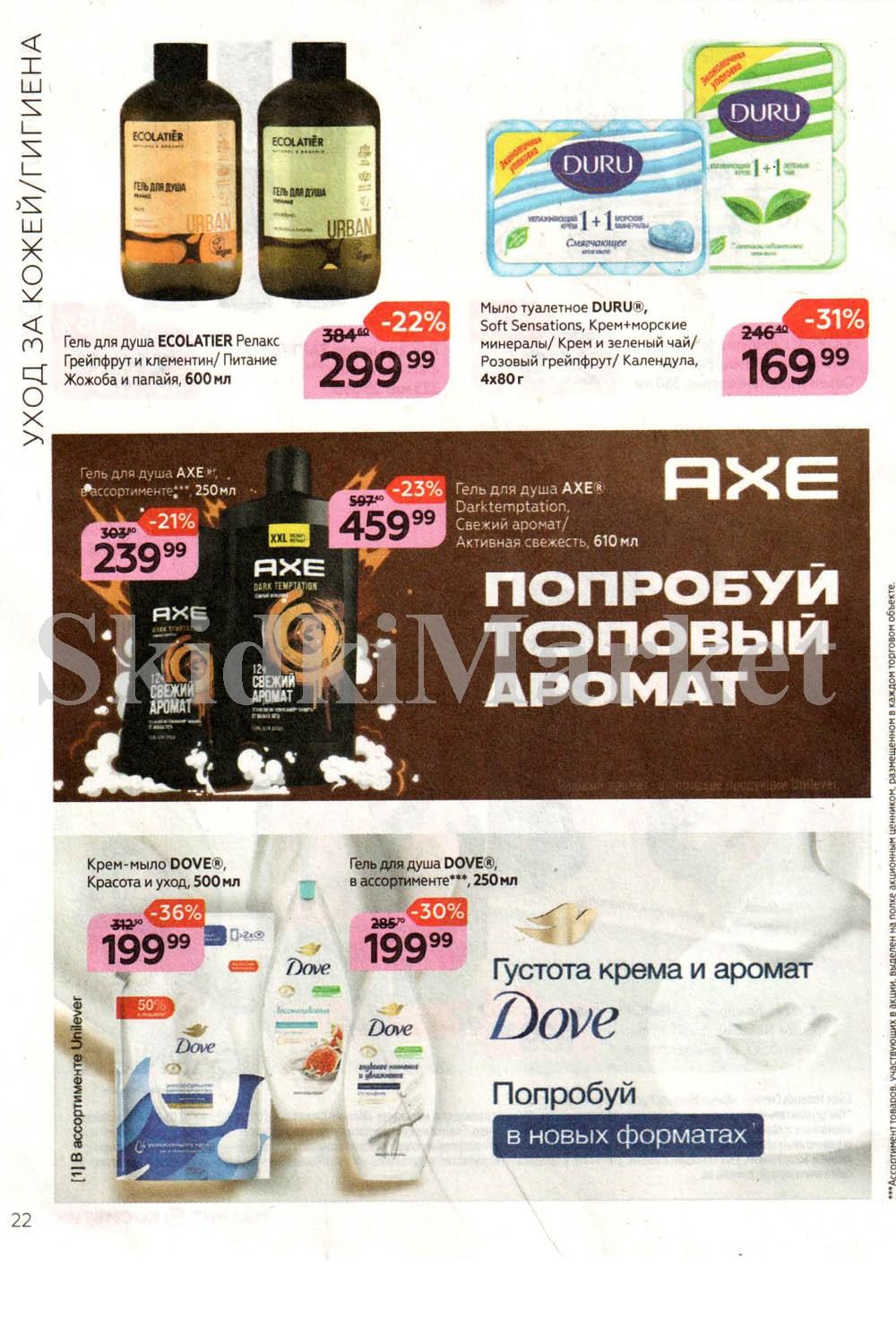 magnit_kosmetik_katalog_v_moskve_103 22 