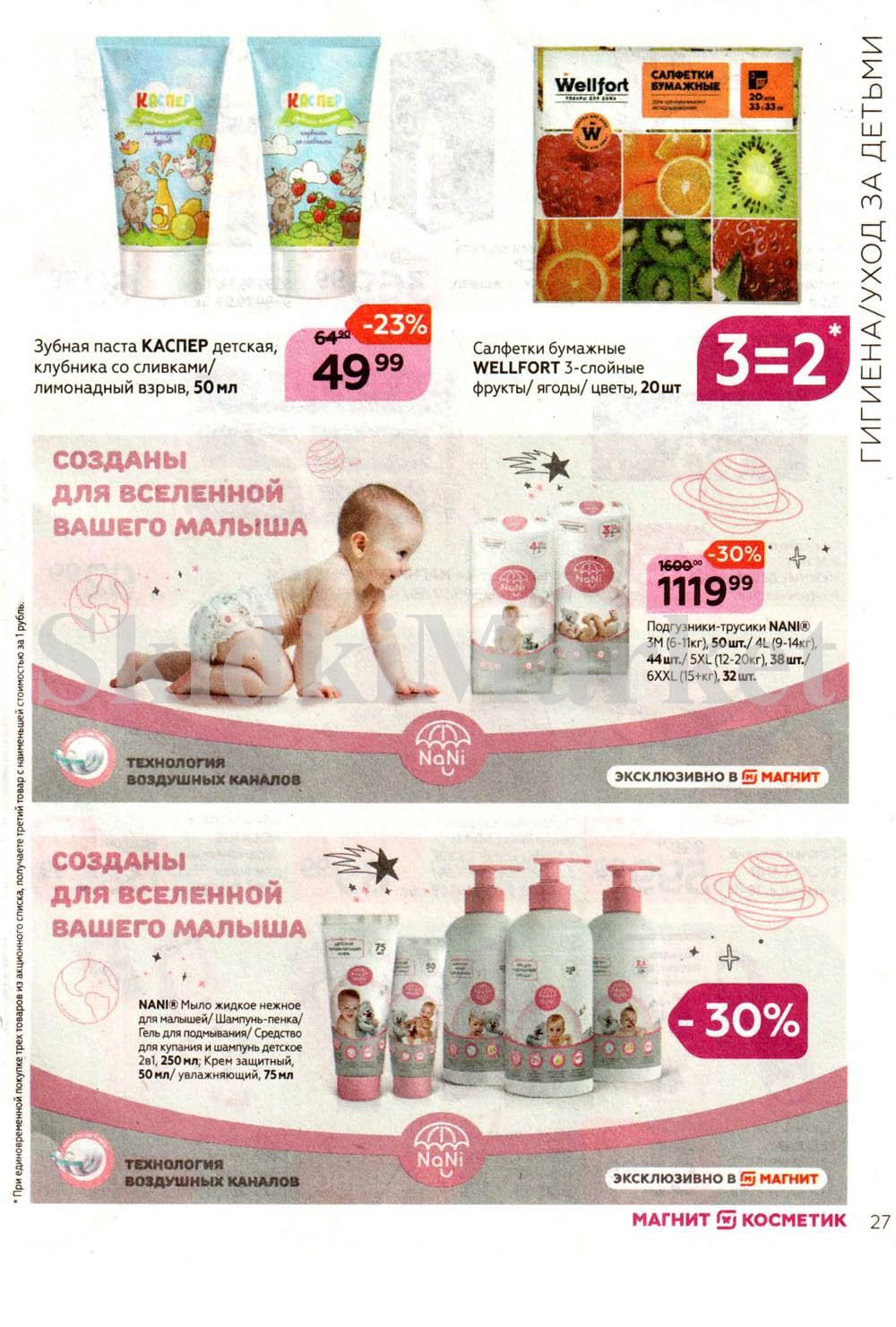 magnit_kosmetik_katalog_v_moskve_103 27 