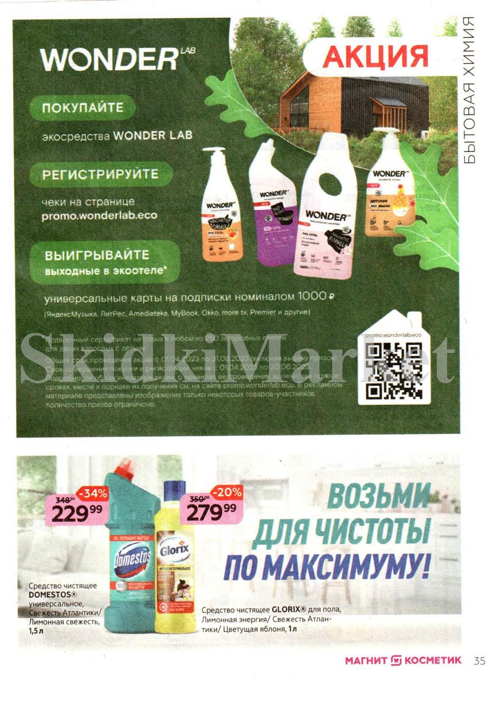 magnit_kosmetik_katalog_v_moskve_103 35 