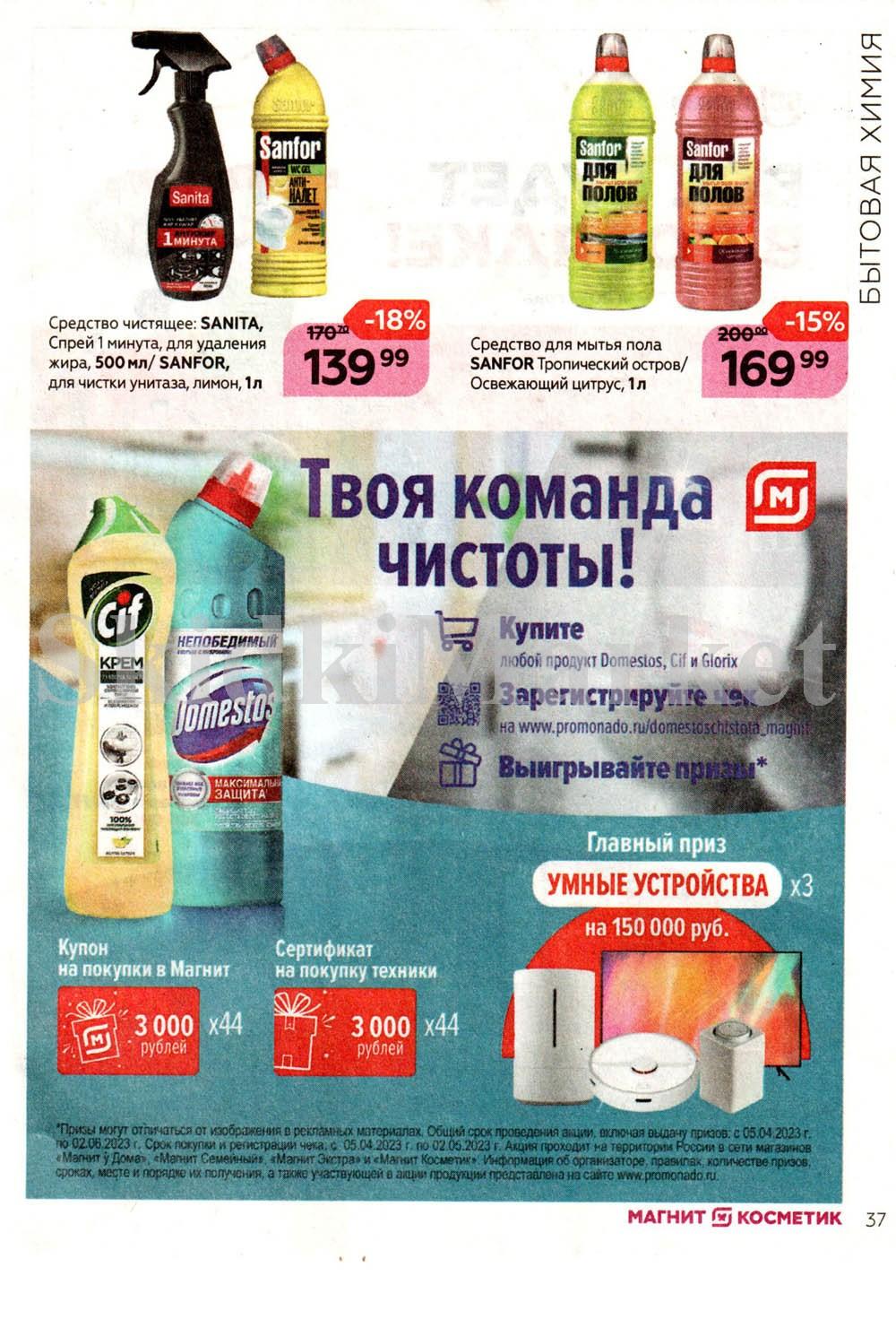 magnit_kosmetik_katalog_v_moskve_103 37 