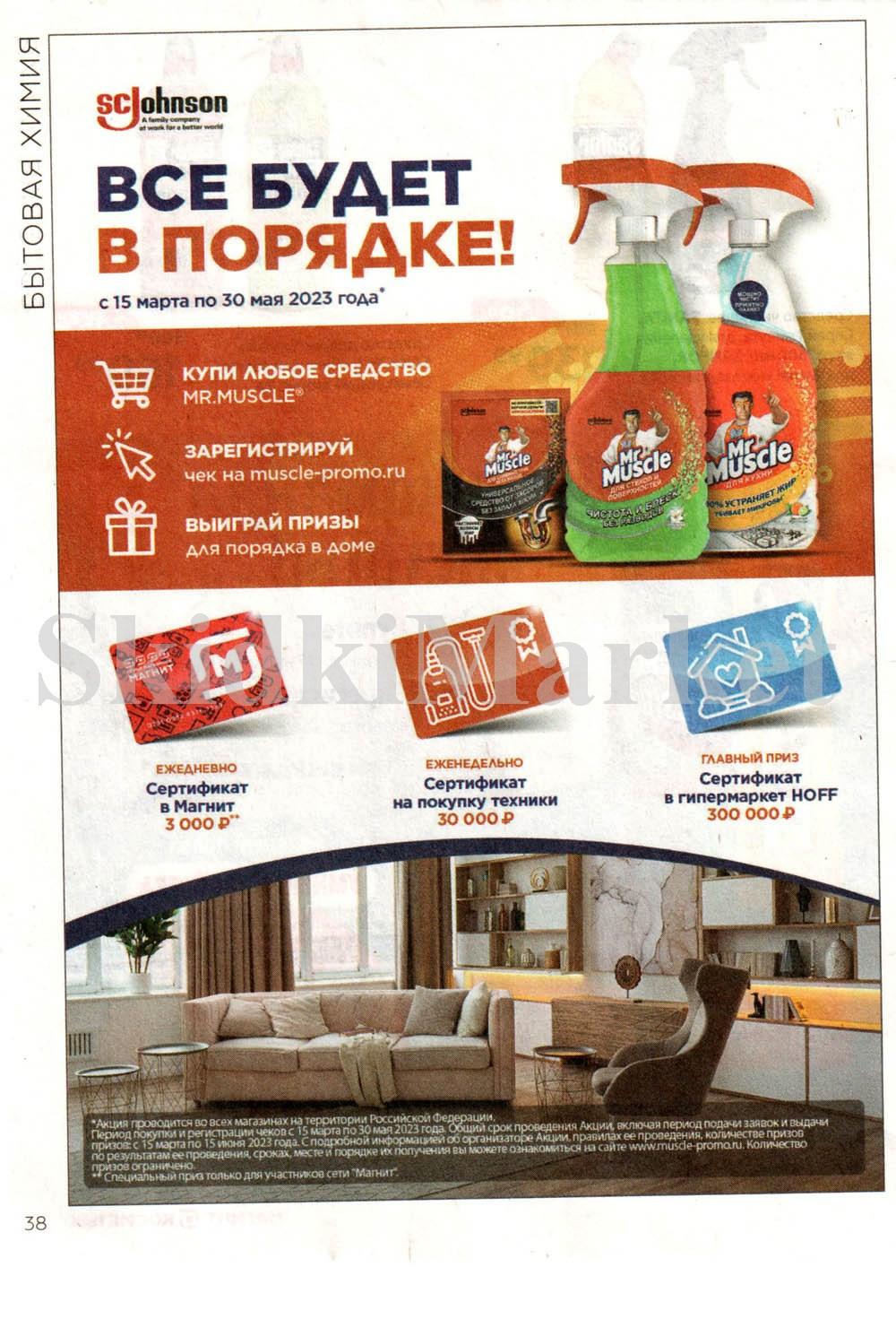 magnit_kosmetik_katalog_v_moskve_103 38 