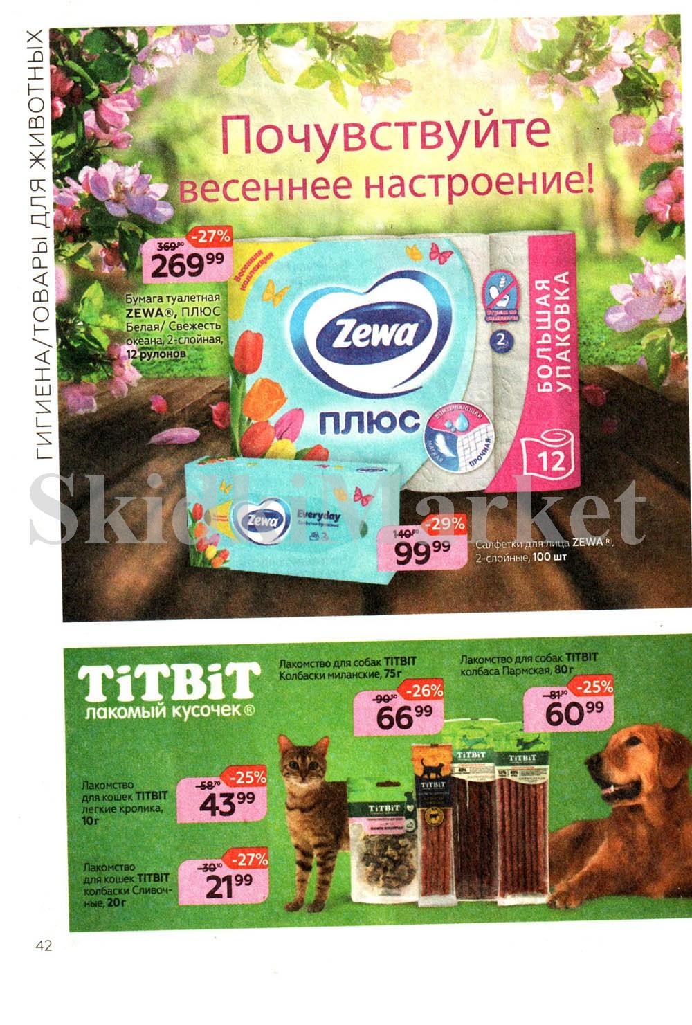 magnit_kosmetik_katalog_v_moskve_103 42 