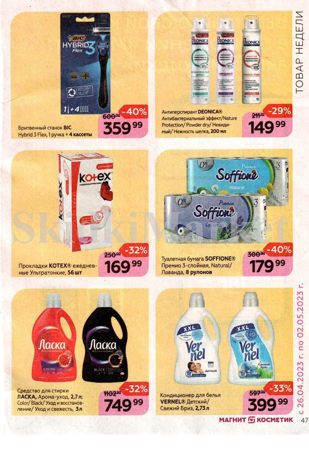 magnit_kosmetik_katalog_v_moskve_103 47 