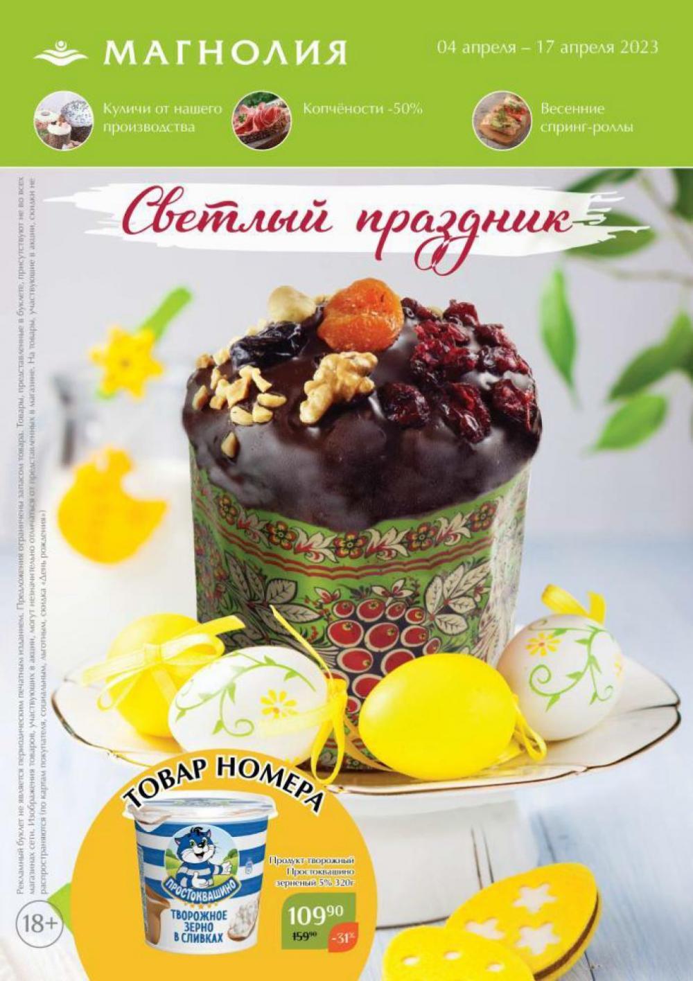 magnoliya_katalog_v_moskve_167 1 