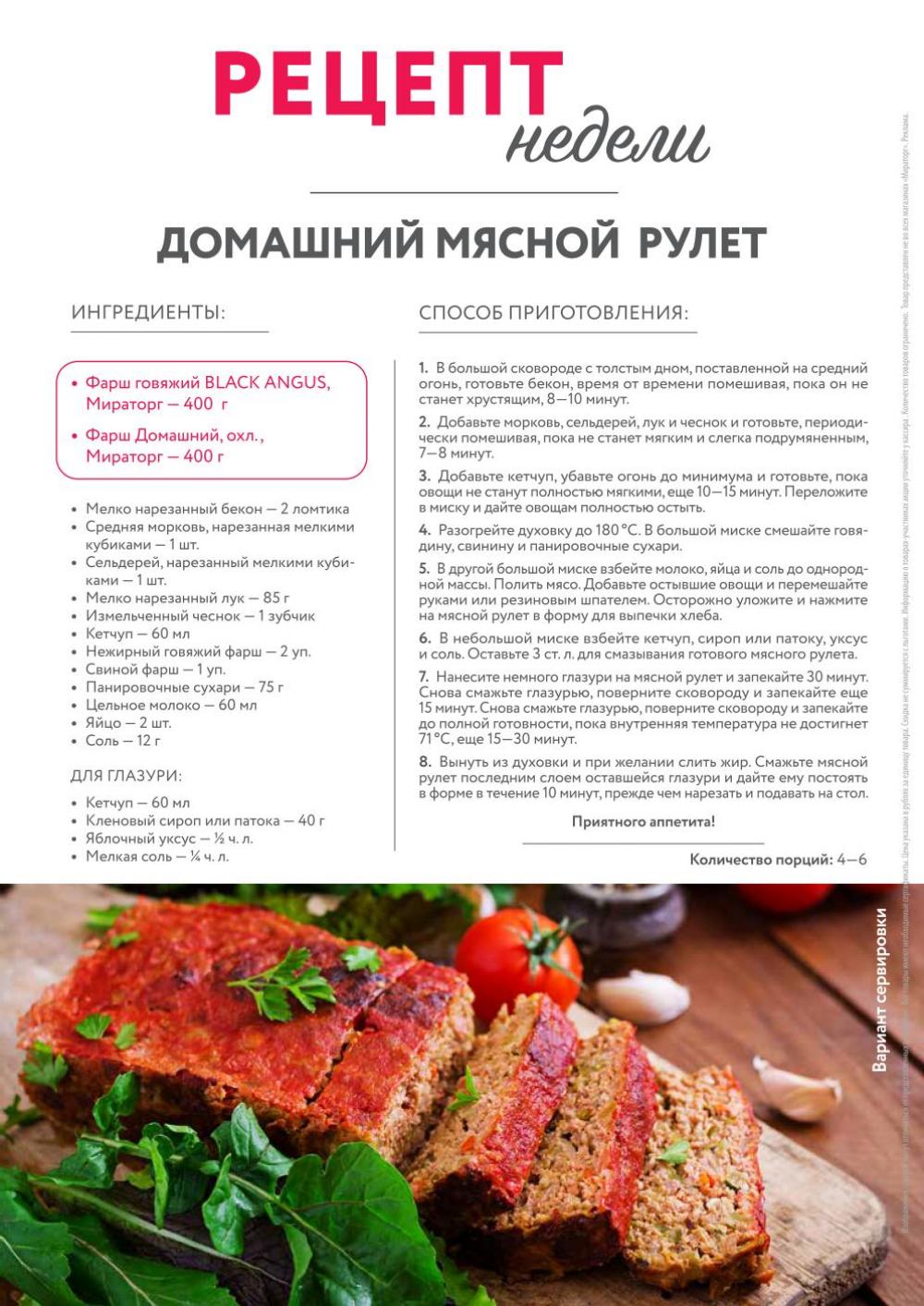 miratorg12_katalog_v_moskve_3170 7 