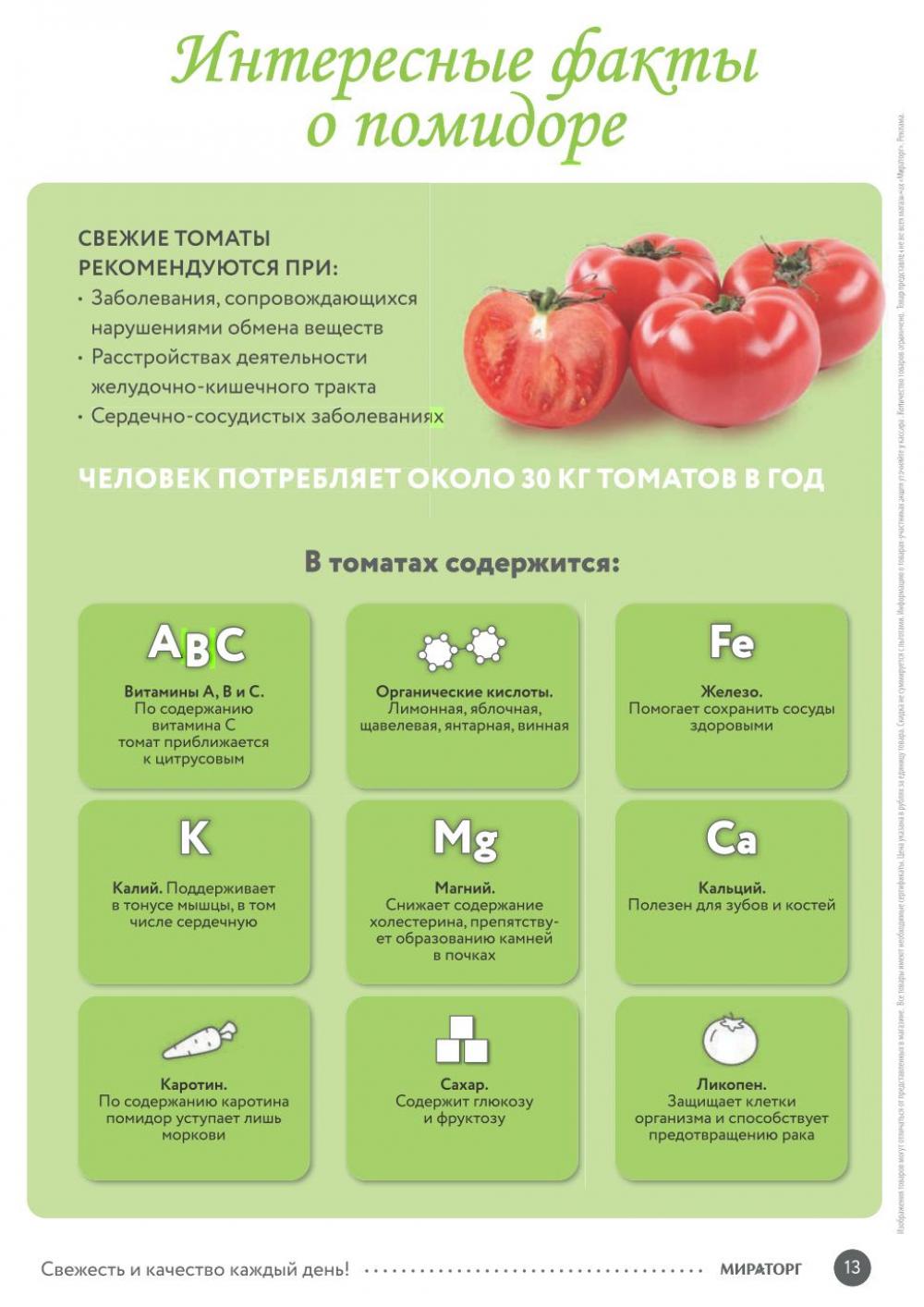 miratorg12_katalog_v_moskve_3171 13 