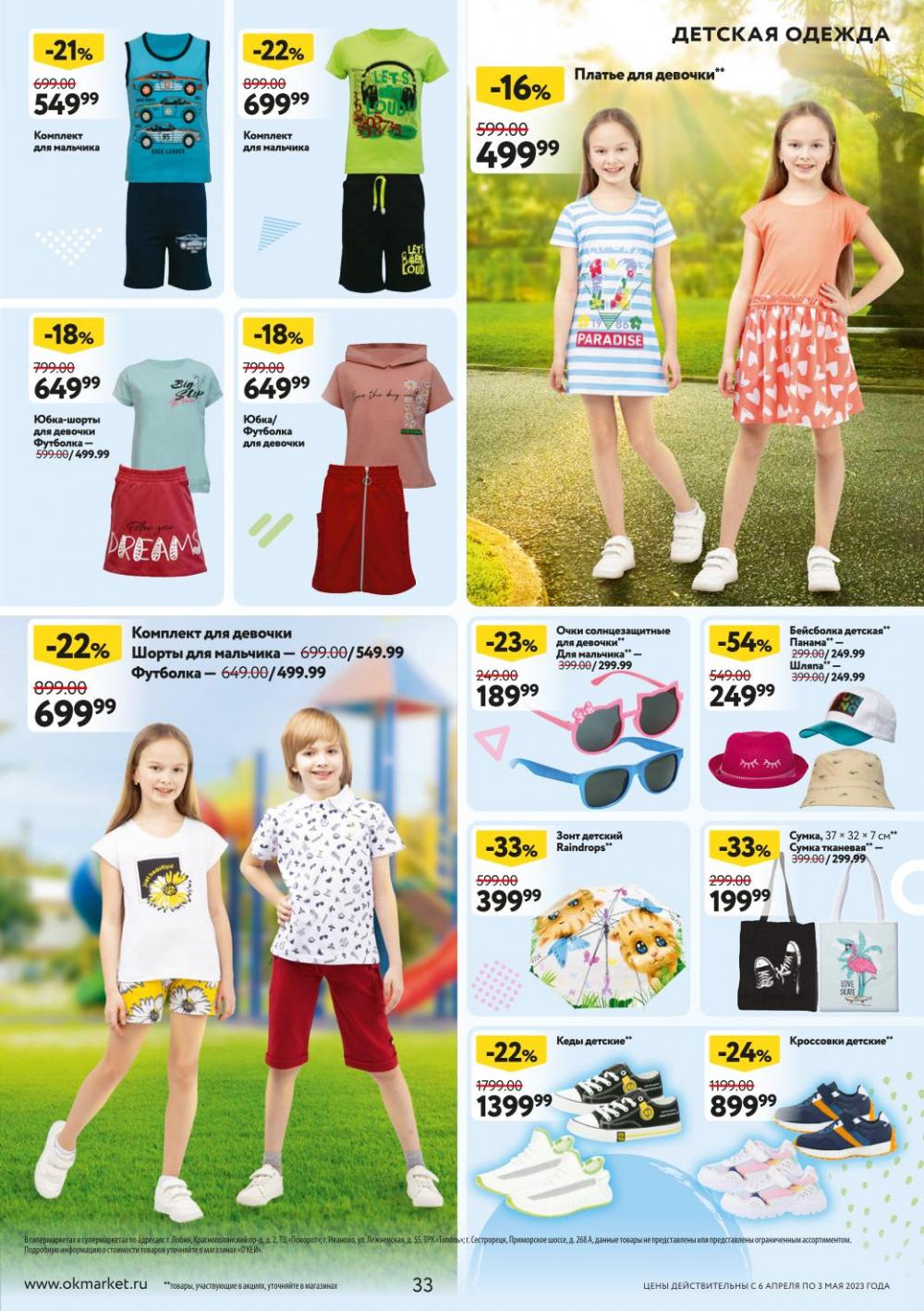 okej_katalog1_krasota7231 33 