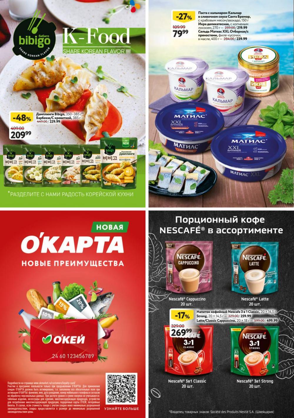 okej_katalog1_krasota9248 28 