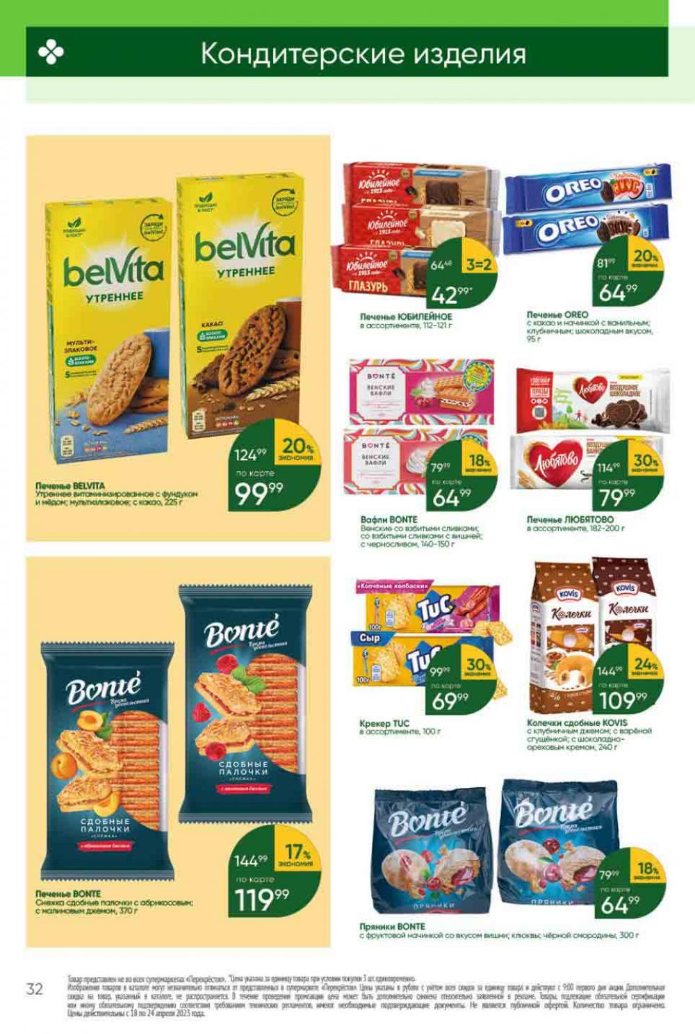 Акции и скидки. Акции в перекрестке с 22 мая. Акция в магазине. Вывеска магазина перекресток. Акции в перекрестке с 22 мая.