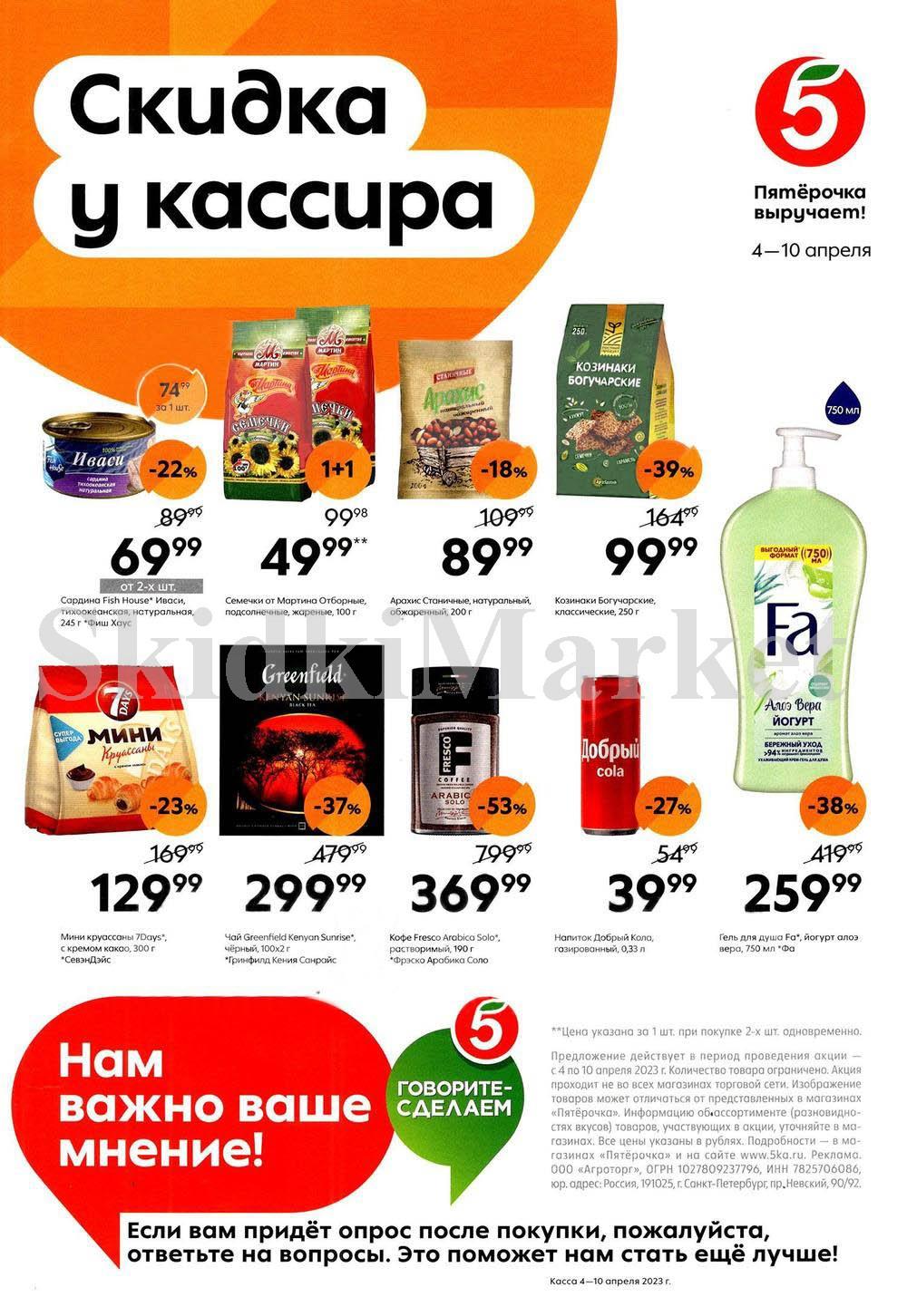 Pyaterochka Moskva Katalog24859