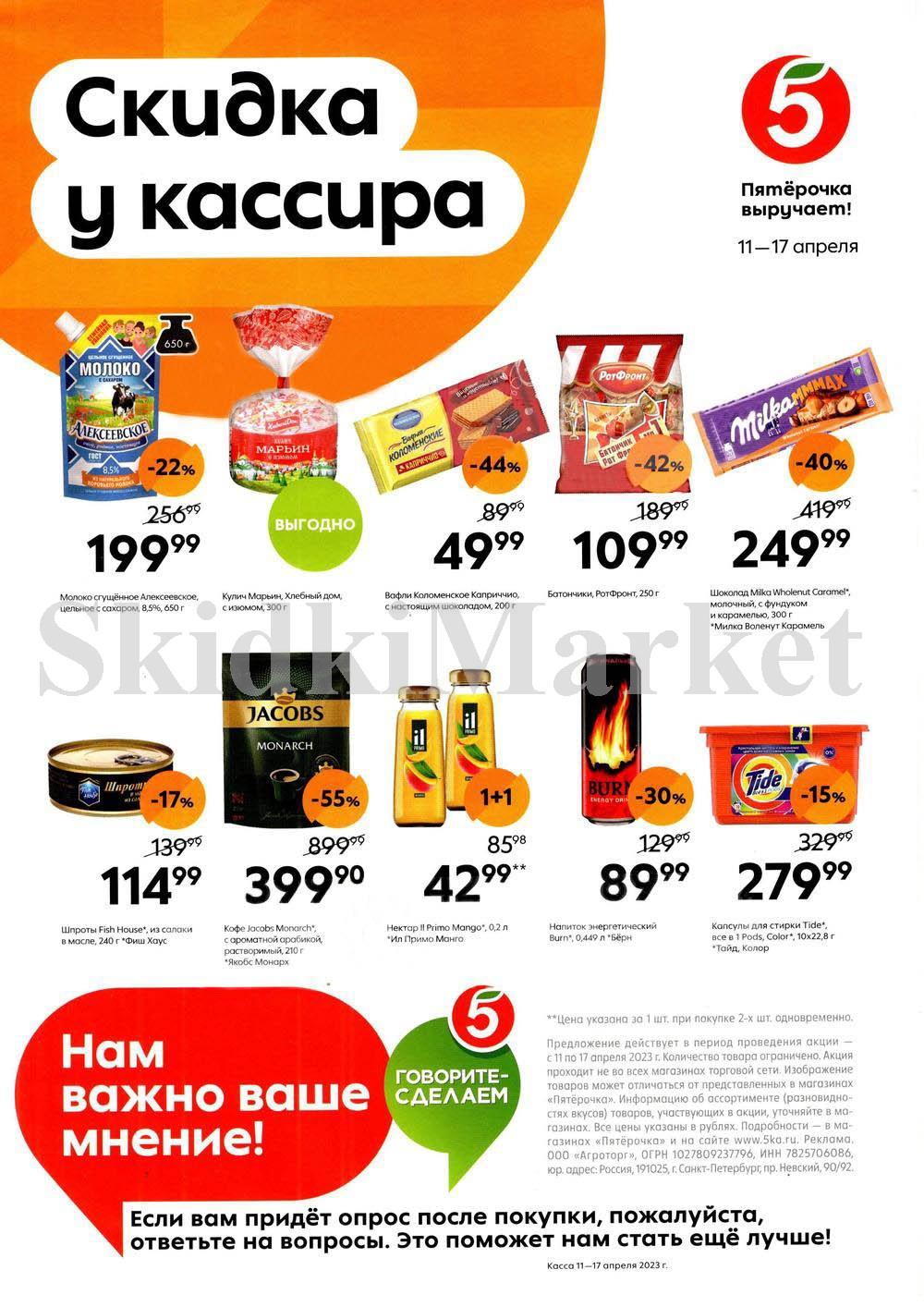 Pyaterochka Moskva Katalog24860