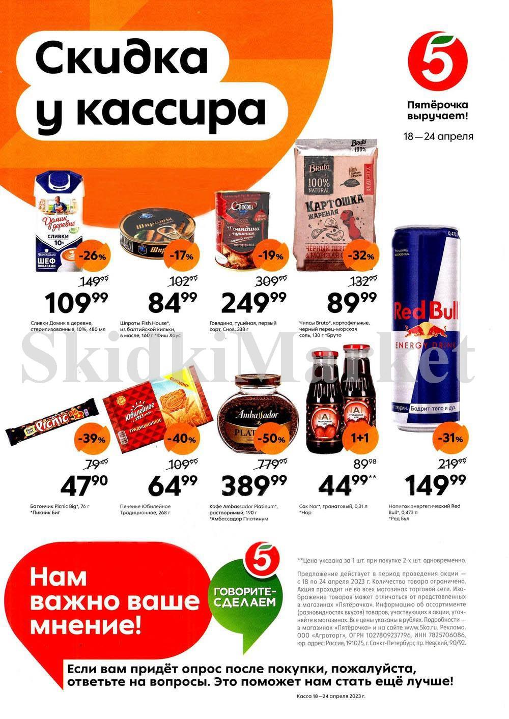 Pyaterochka Moskva Katalog24861