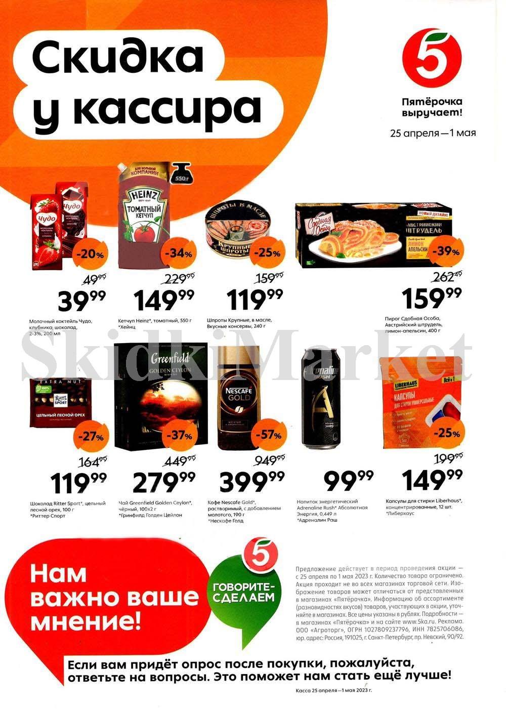 Pyaterochka Moskva Katalog24862