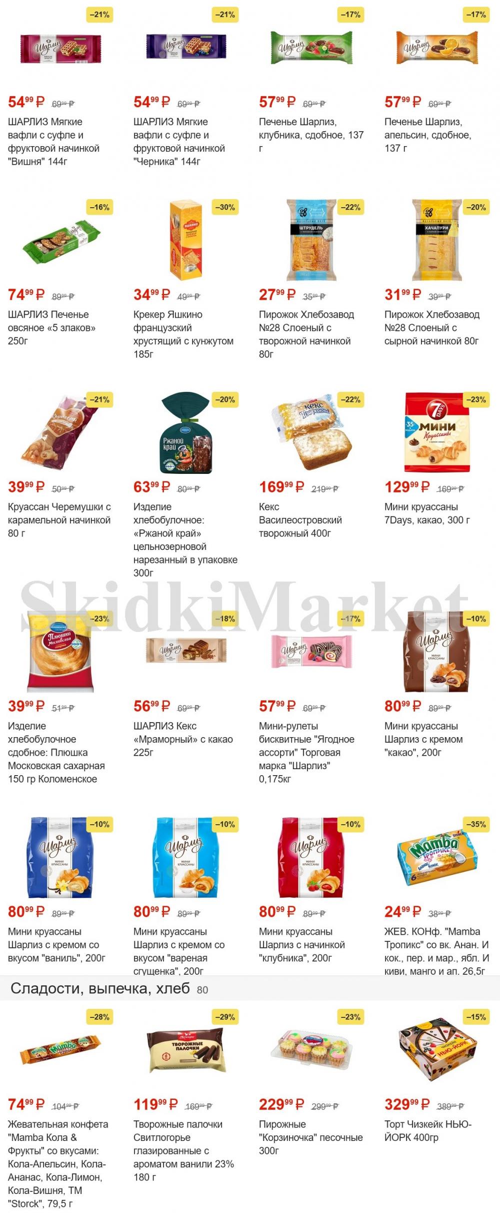 pyaterochka_moskva_katalog45918 13 