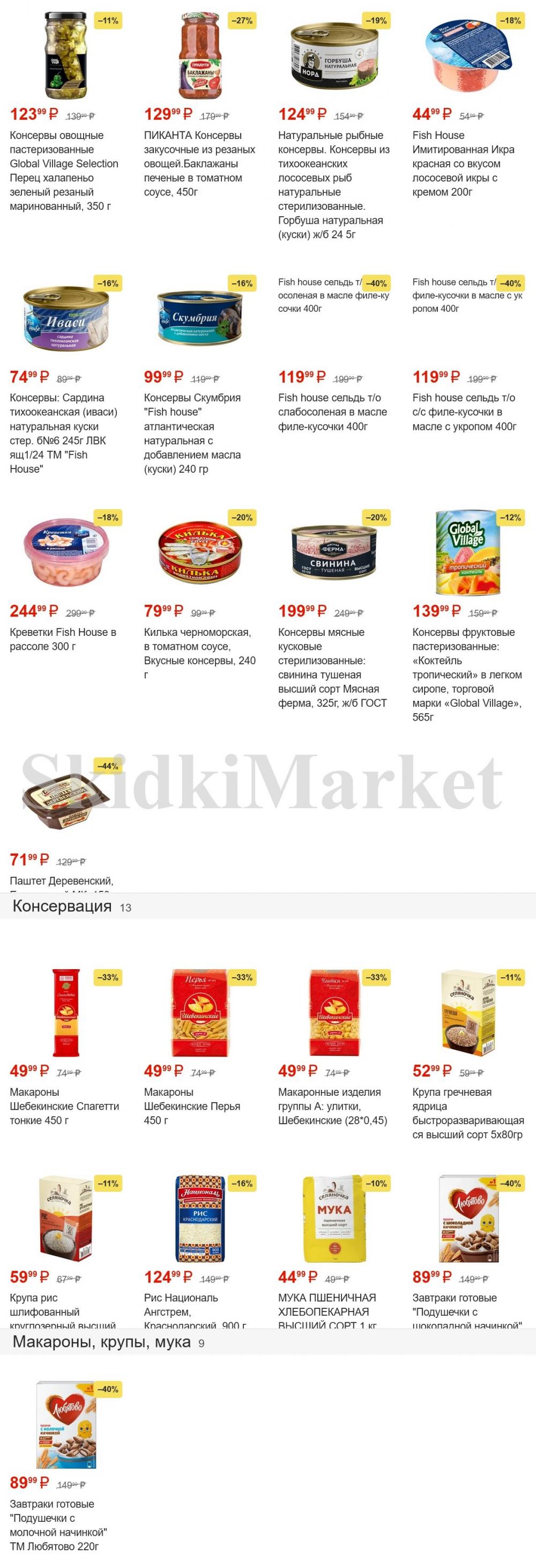 pyaterochka_moskva_katalog45918 9 