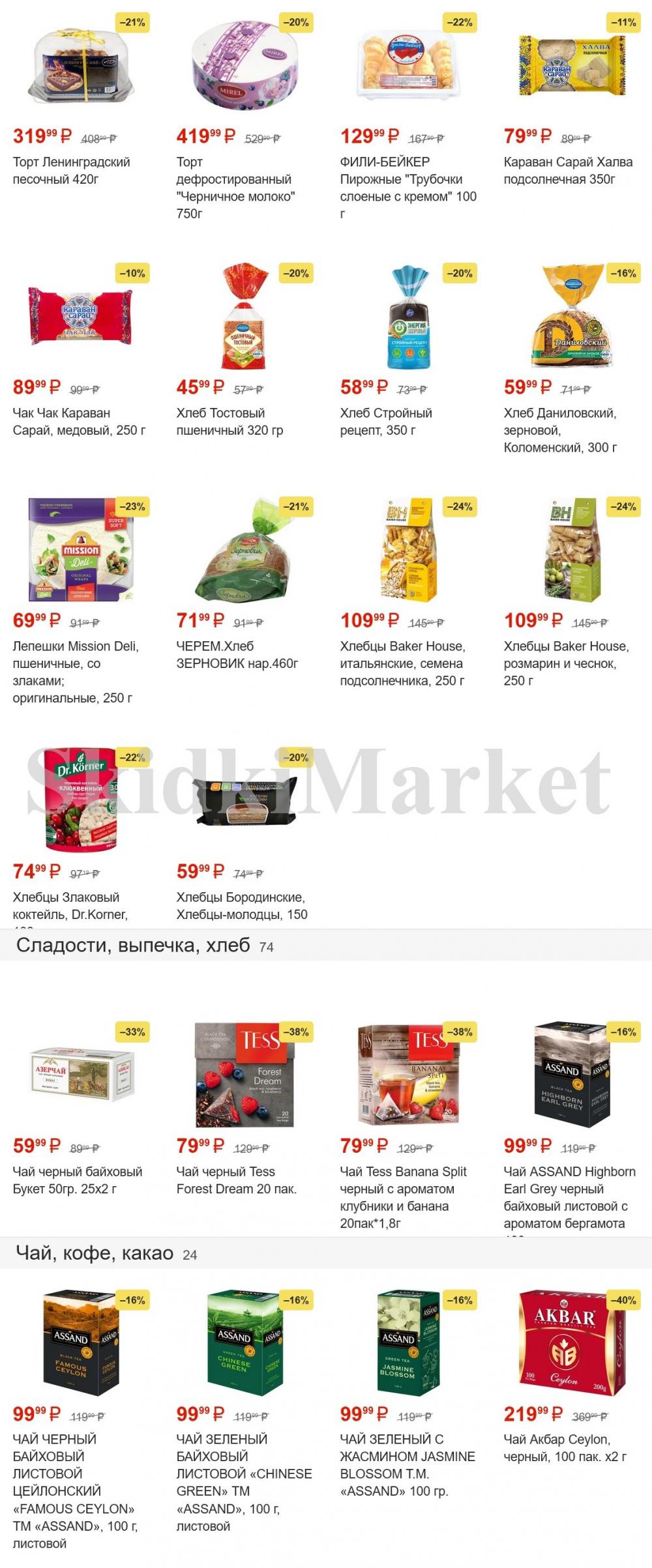 pyaterochka_moskva_katalog45919 13 