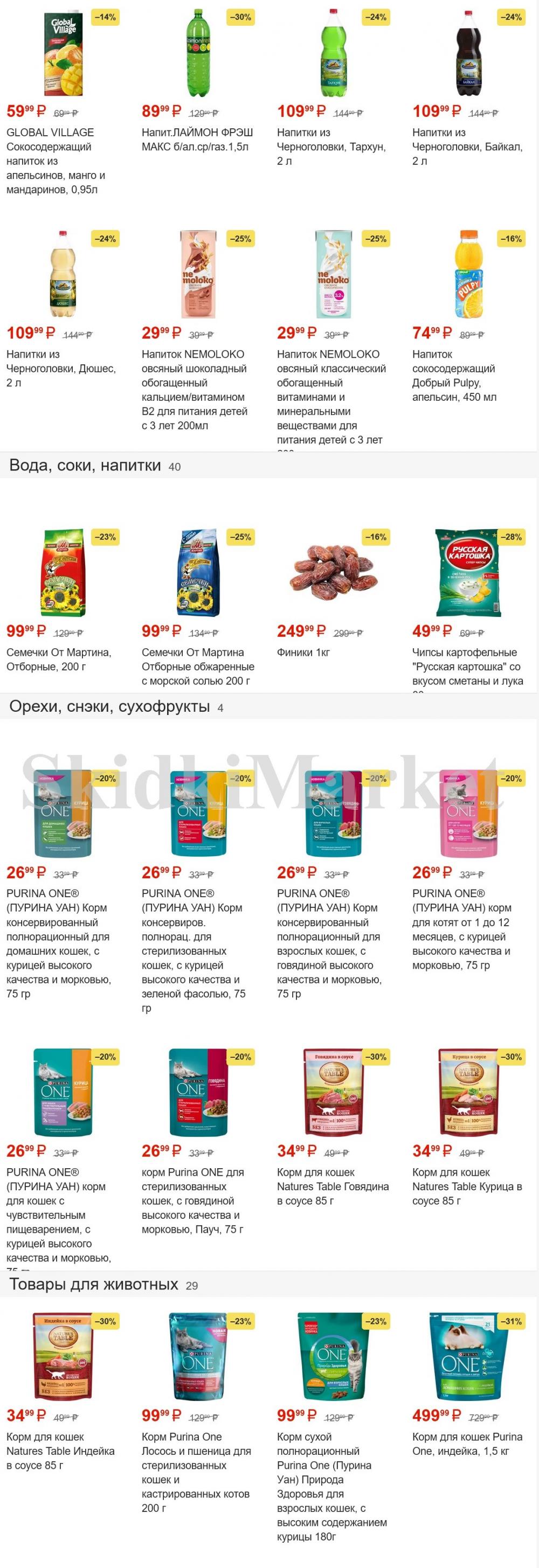 pyaterochka_moskva_katalog45919 16 