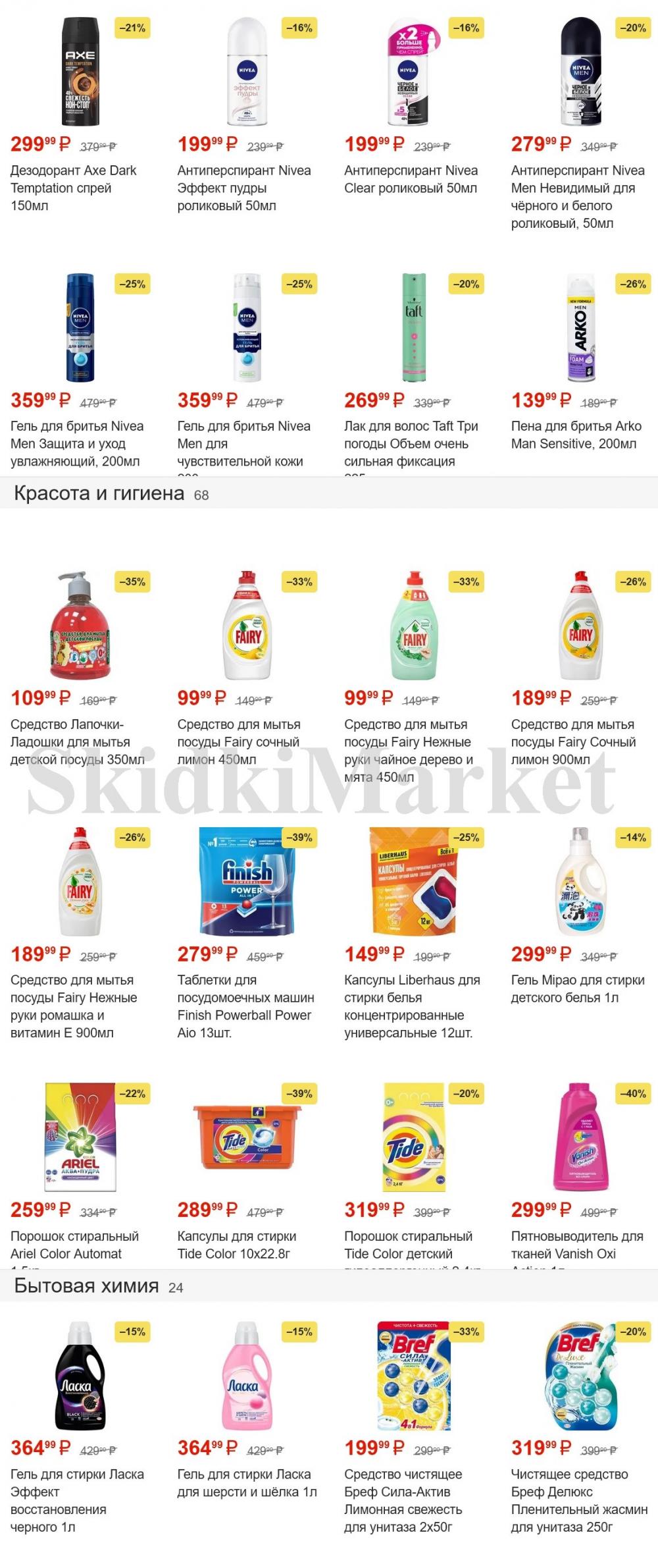 pyaterochka_moskva_katalog45921 16 