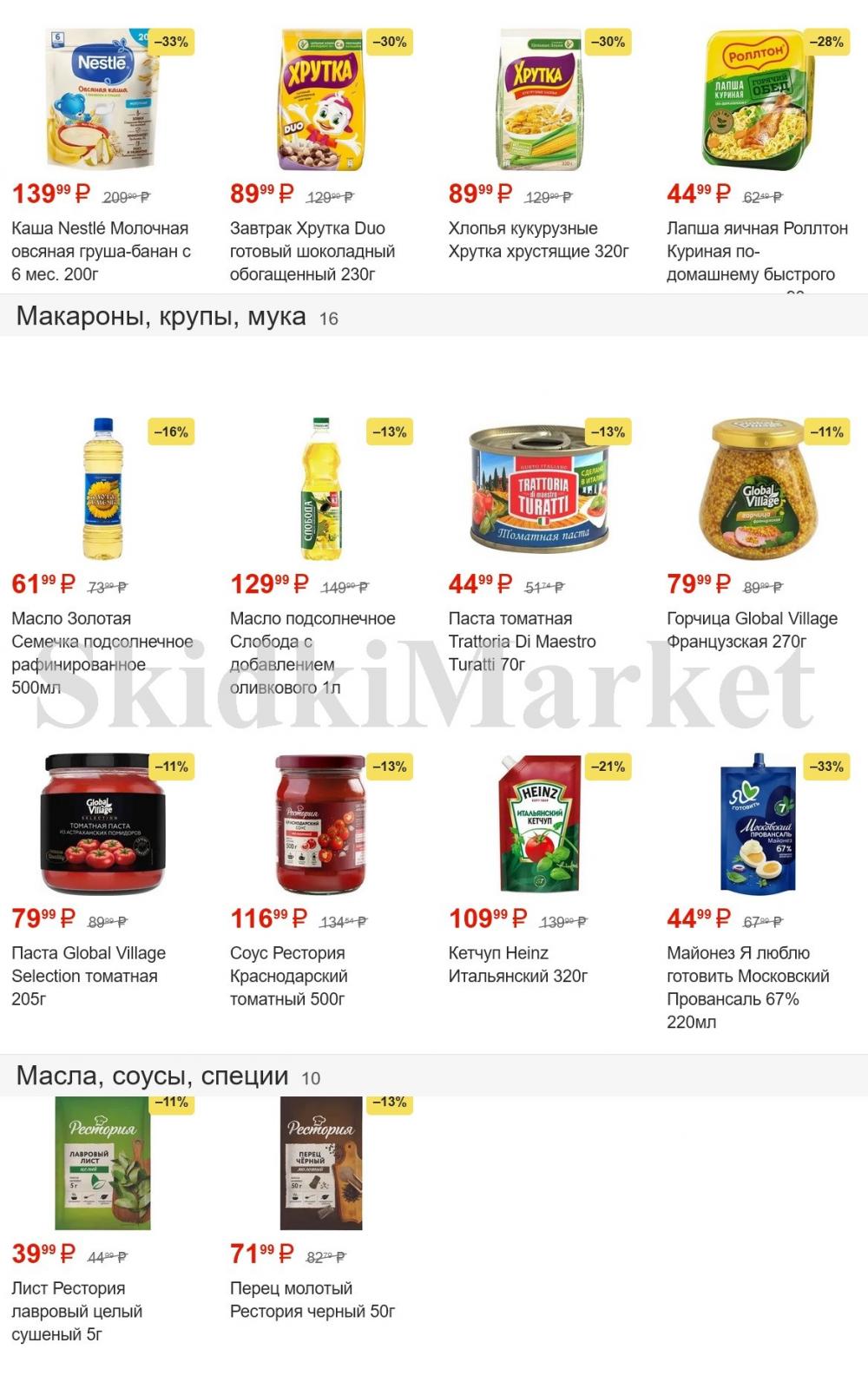 pyaterochka_moskva_katalog45921 5 