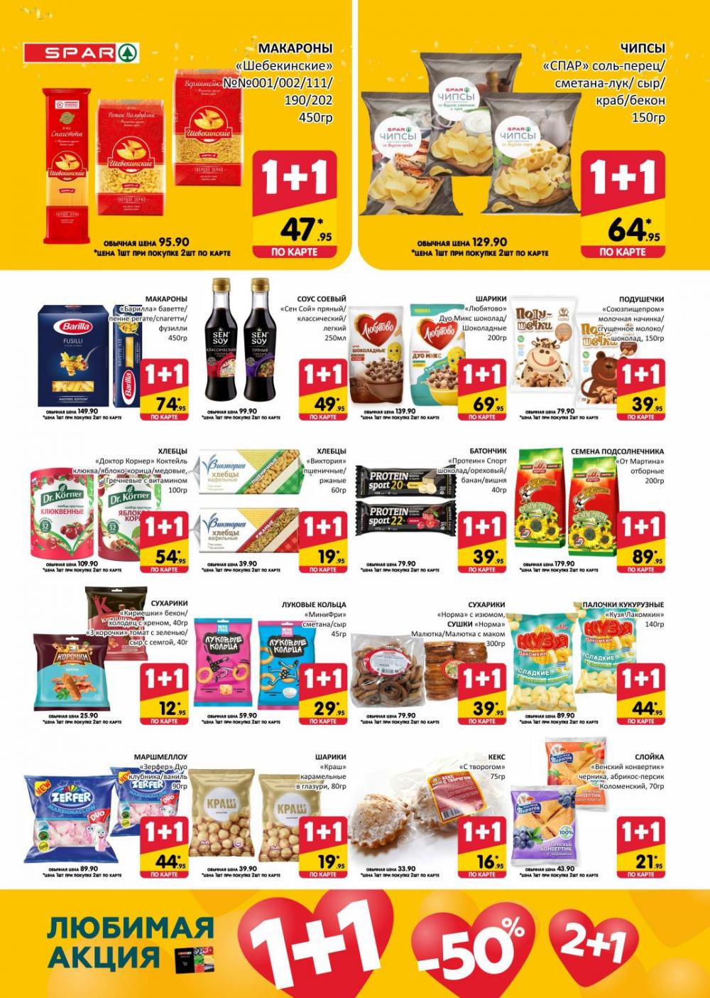 spar_katalog_v002_moskve_02169 10 