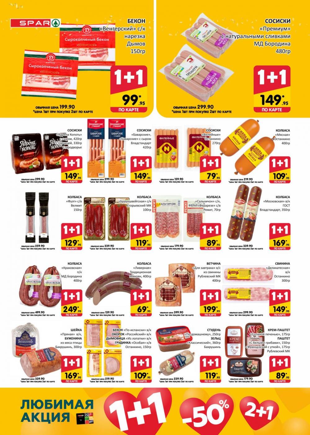 spar_katalog_v002_moskve_02169 4 