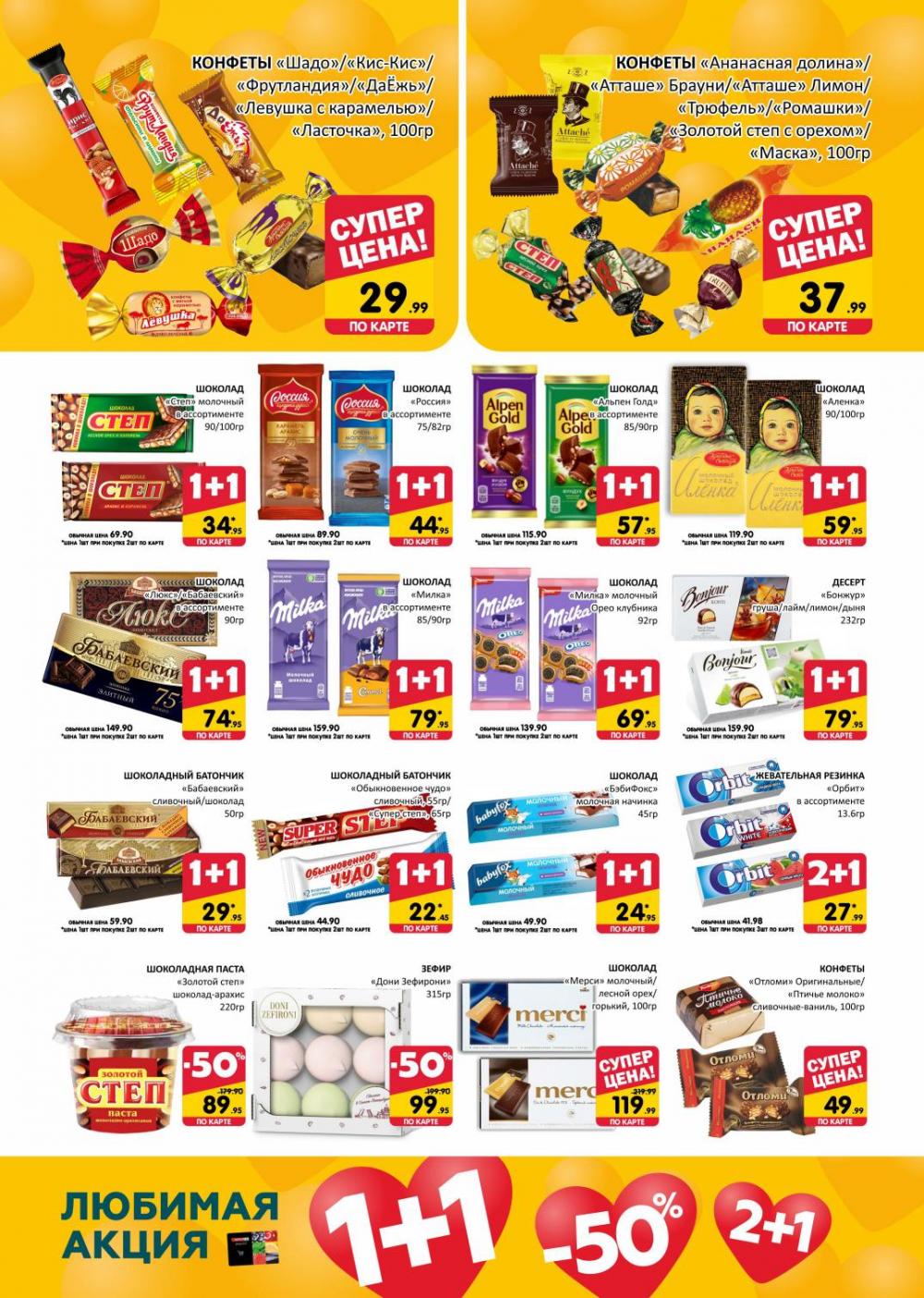 spar_katalog_v002_moskve_02169 6 