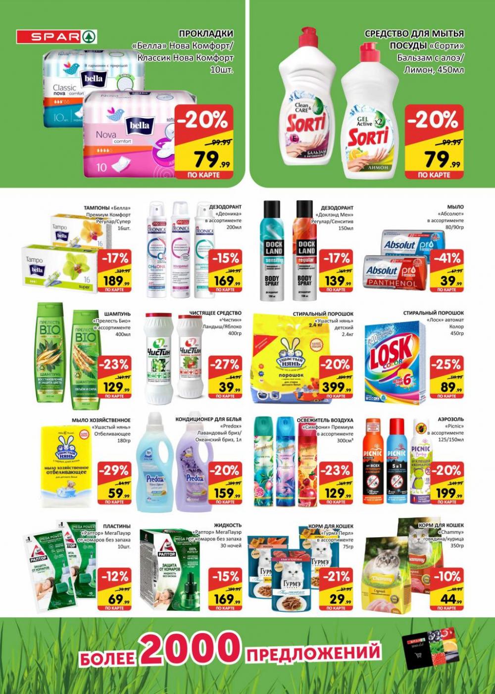 spar_katalog_v002_moskve_02170 14 