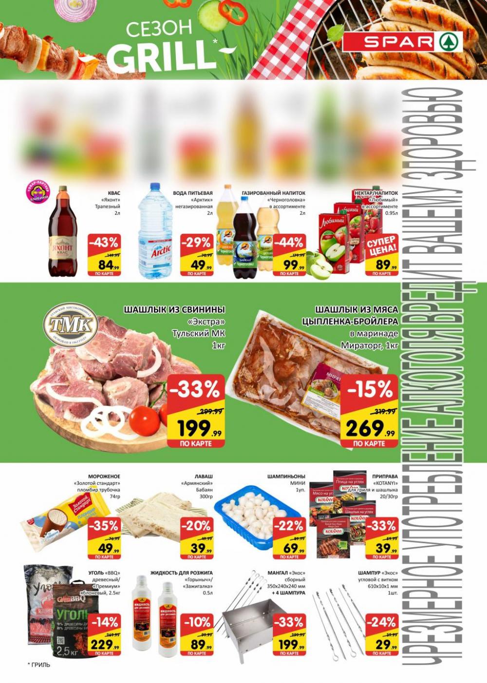 spar_katalog_v002_moskve_02170 3 