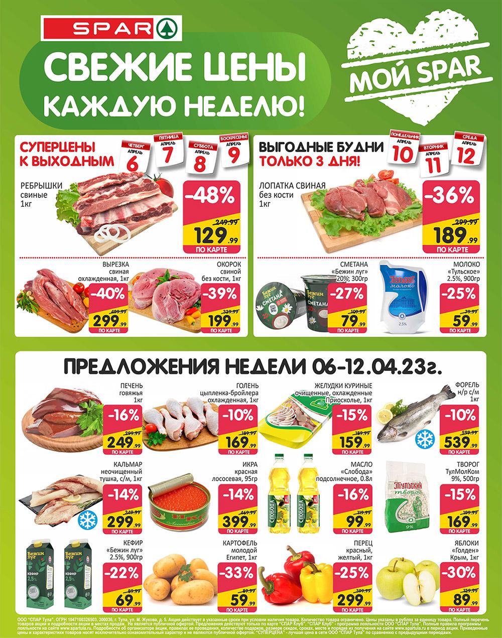 spar_katalog_v002_moskve_35184 1 