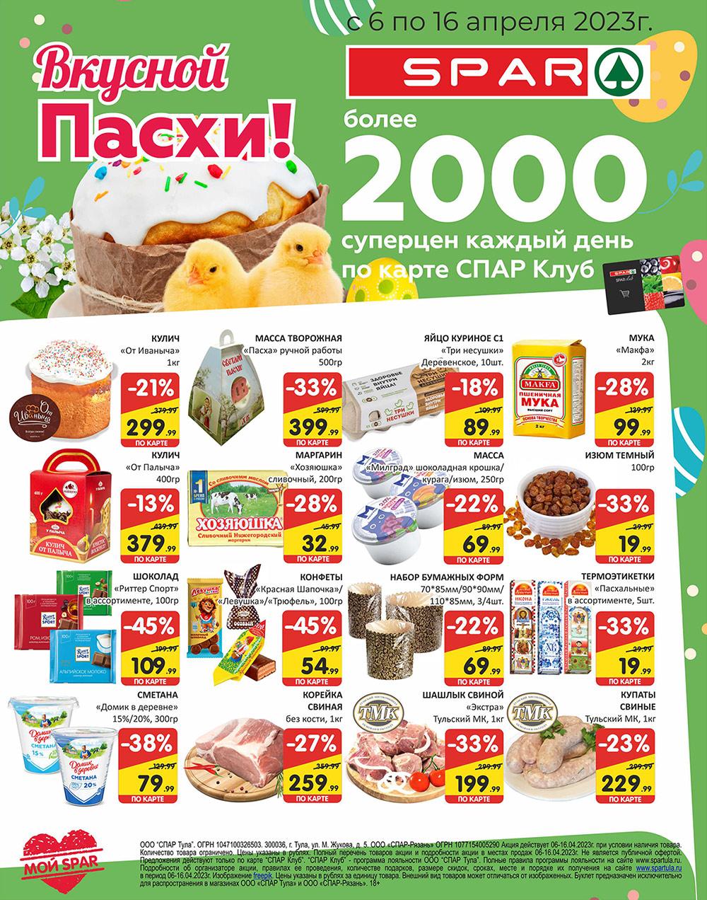 spar_katalog_v002_moskve_35184 2 