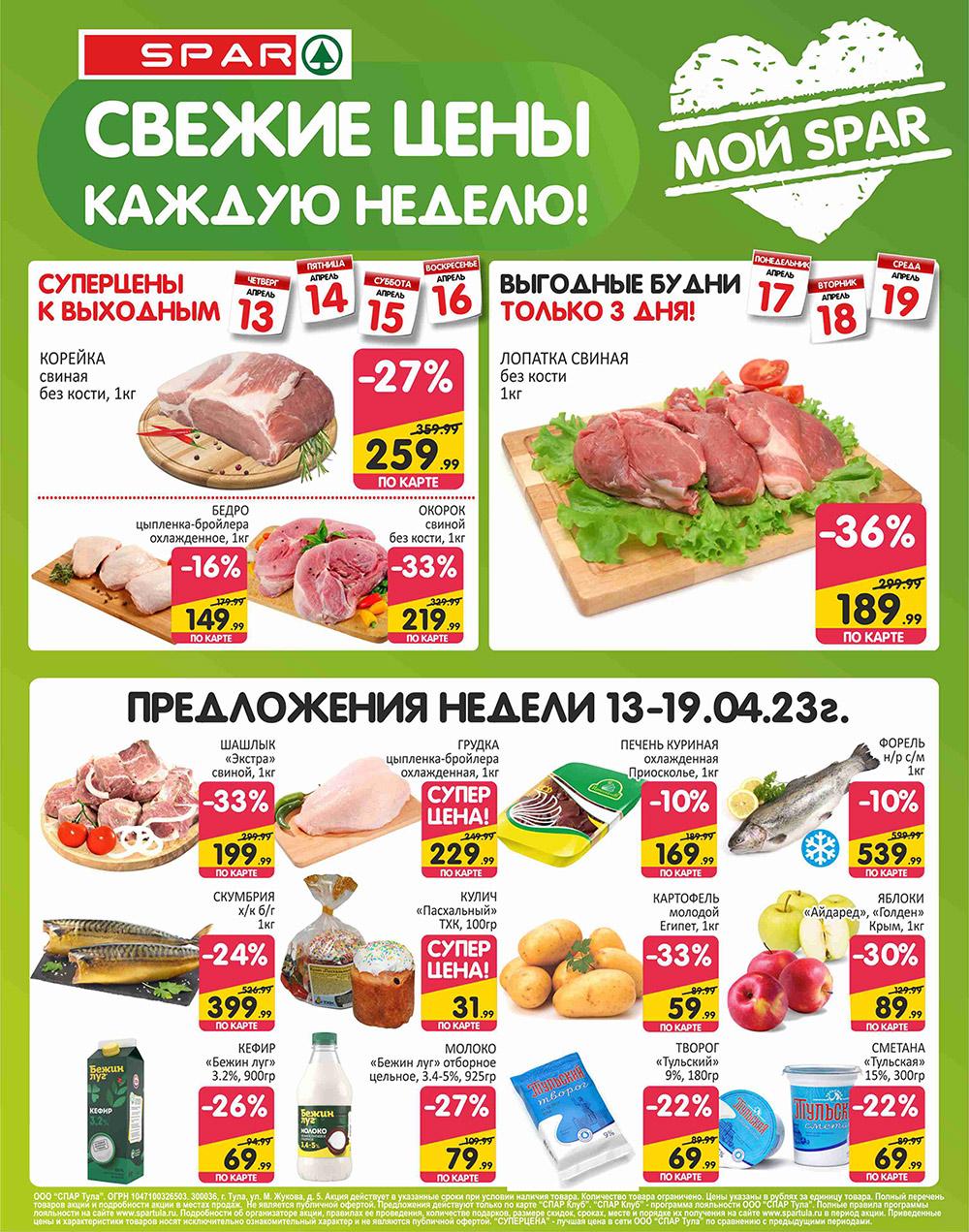 spar_katalog_v002_moskve_35185 1 