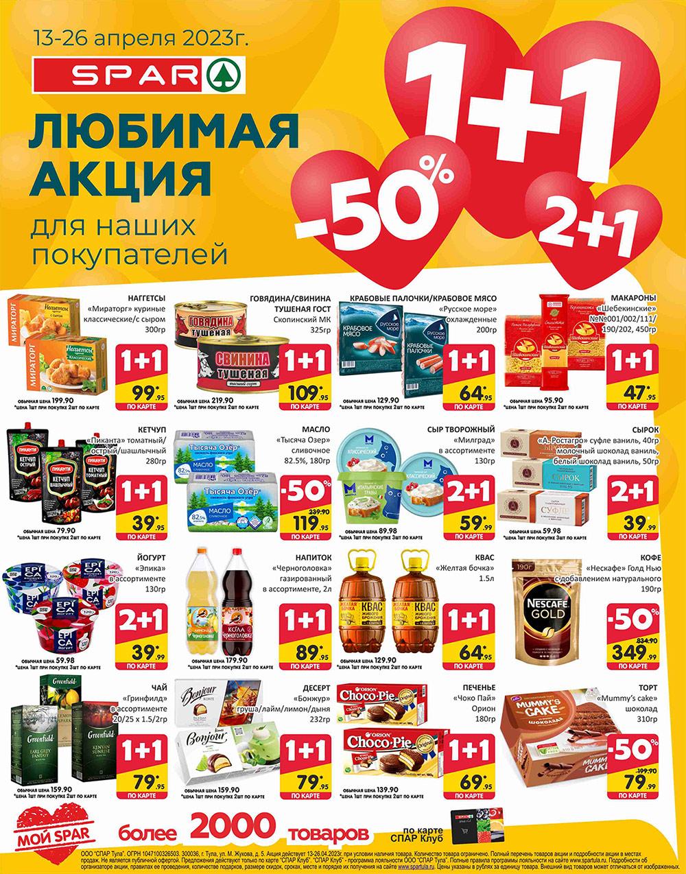 spar_katalog_v002_moskve_35185 3 