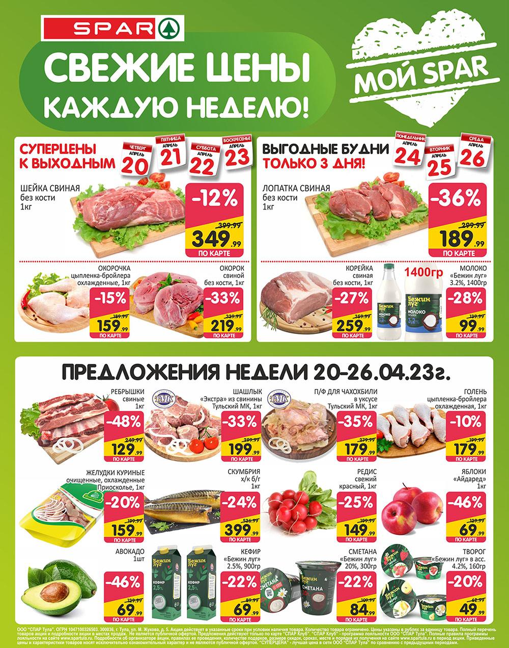 spar_katalog_v002_moskve_35186 1 