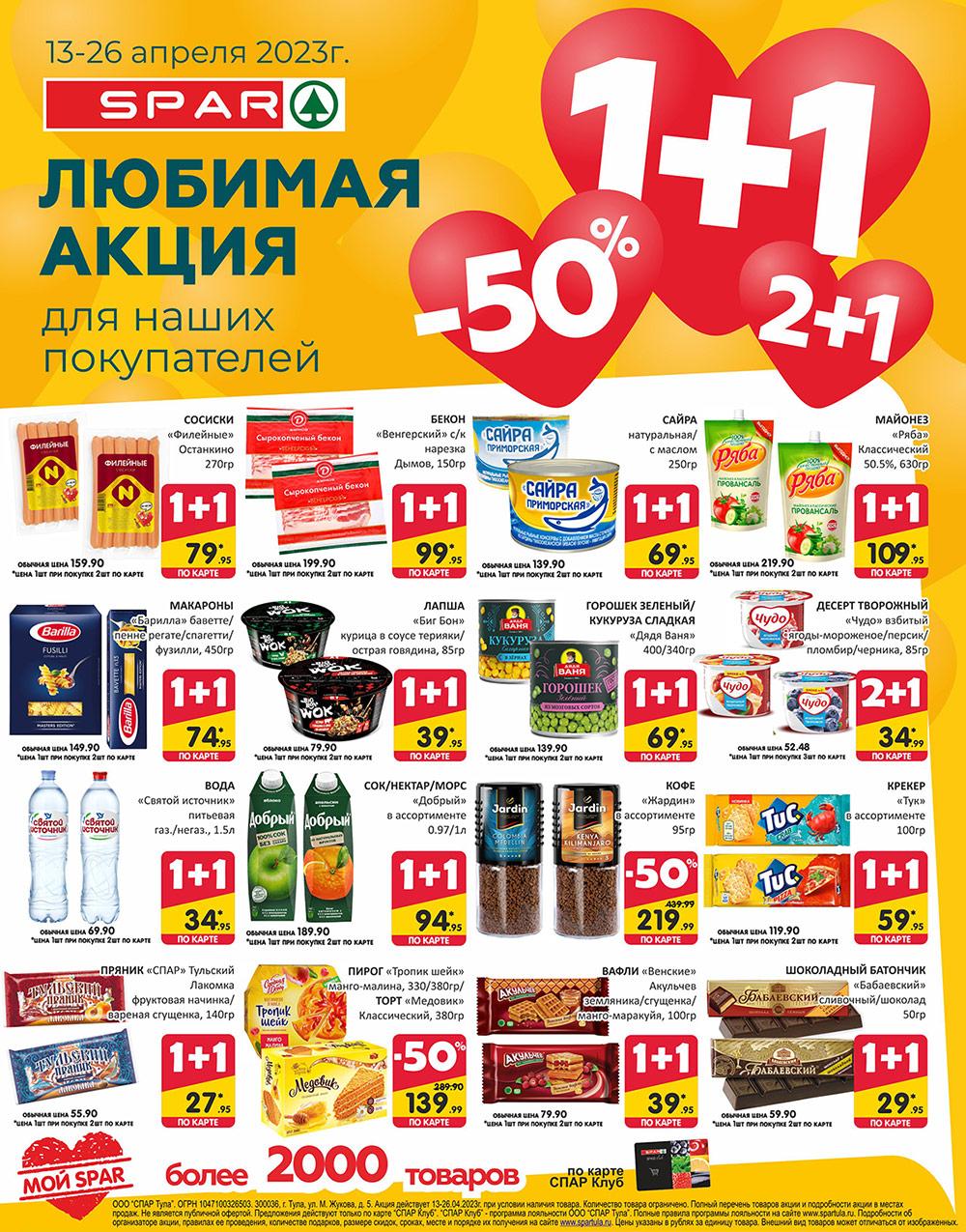 spar_katalog_v002_moskve_35186 3 