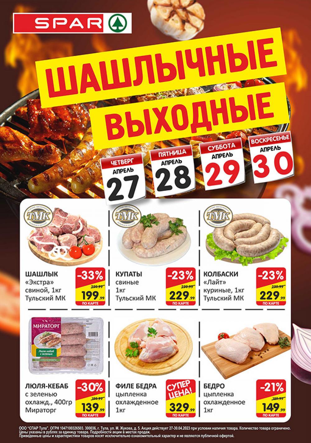 spar_katalog_v002_moskve_35187 1 