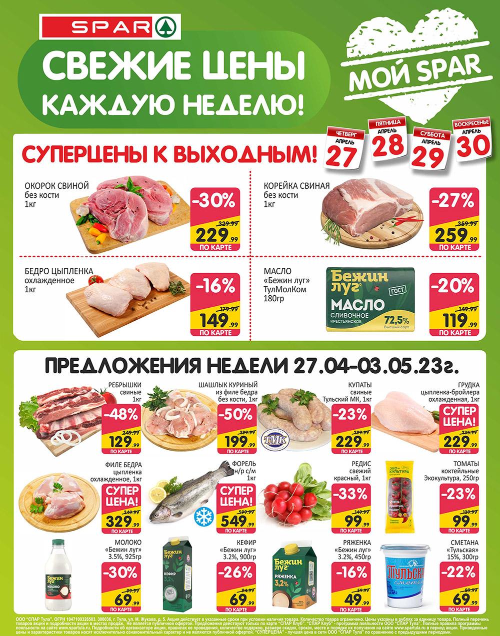 spar_katalog_v002_moskve_35187 2 