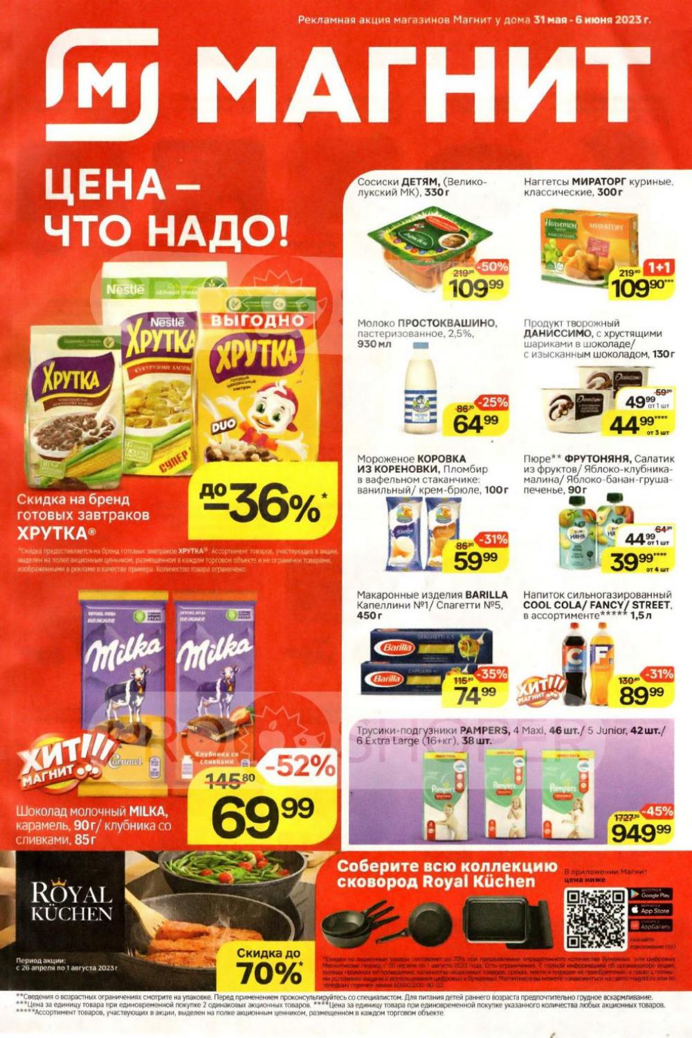 /magnit_kolomna_katalog3_v_moskve_30141 1 